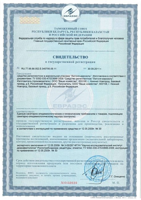 Лютоня аэрозоль от комаров без запаха 210см³